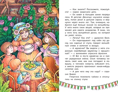 Похититель имен - фото 4