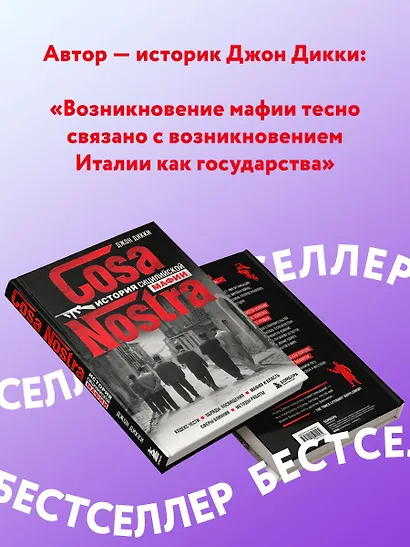 Cosa Nostra. История сицилийской мафии - фото 5