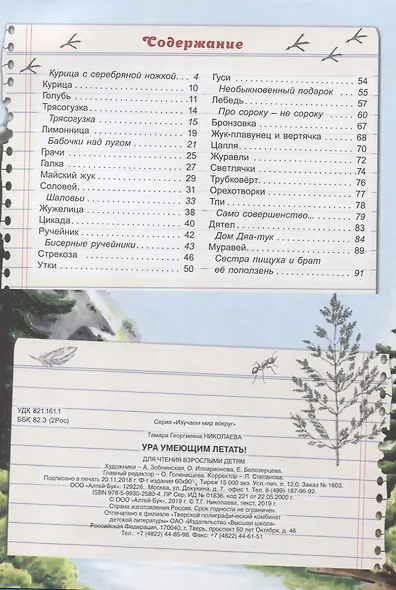 Ура умеющим летать - фото 2