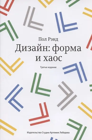 Дизайн Форма и хаос - фото 3