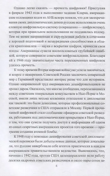 «Венона». Самая секретная операция американских спецслужб - фото 5