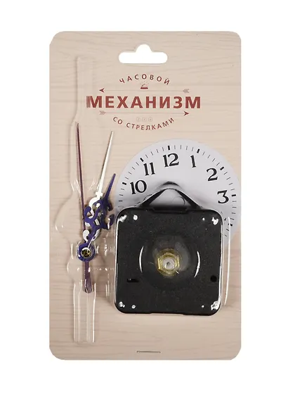 Набор для творчества Часовой механизм со стрелками, в блистере - фото 1