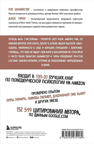 Сила воли. Возьми свою жизнь под контроль - фото 2