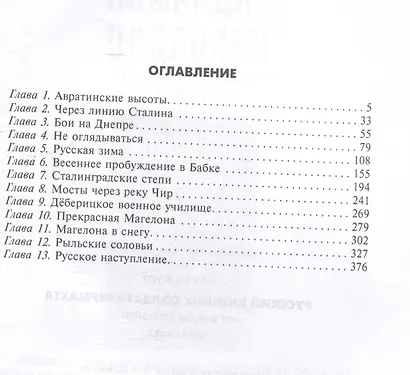 Русский дневник солдата вермахта. От Вислы до Волги. 1941—1943 - фото 3