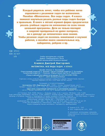Математика. Все виды задач. 4 класс - фото 2