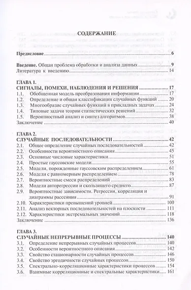 Случайные данные: модели,структура и анализ - фото 3