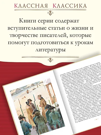 Капитанская дочка - фото 4