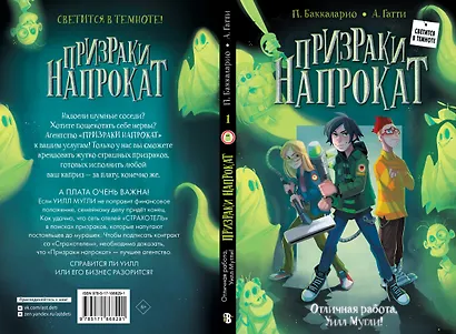 Отличная работа, Уилл Мугли! (книга+мерч) - фото 8