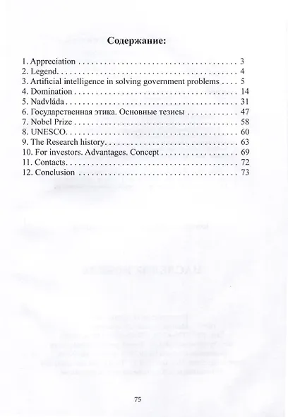 Наследие Нобеля - фото 3