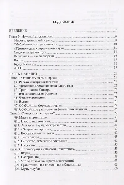 Научный апокалипсис, или теория всего - фото 2