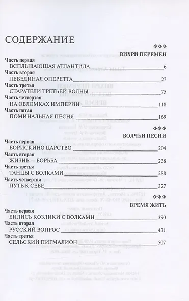 Русский крест: Вихри перемен: Волчьи песни: Время жить - фото 2