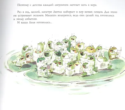 Ляля и лягушачий хор - фото 3