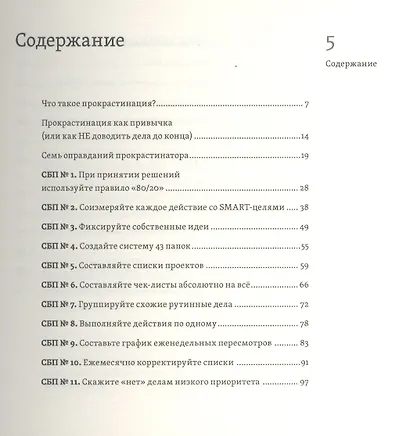 Новый год прокрастинатора. 23 привычки, которые помогут побороть лень и достичь результатов - фото 3