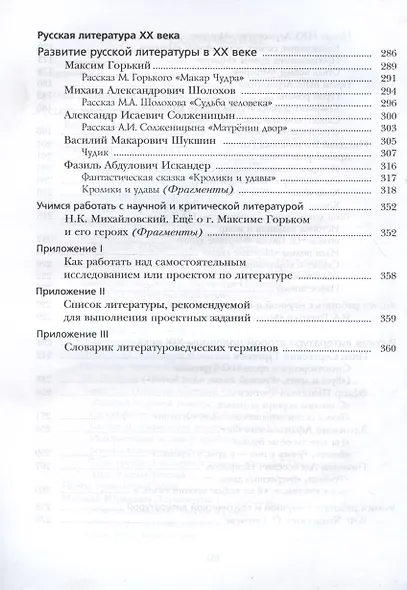 Литература. 9 класс. Учебник. В двух частях. Часть II - фото 4