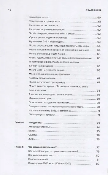 Похудеть и/или выжить: Как получить результат и не испортить здоровье - фото 3