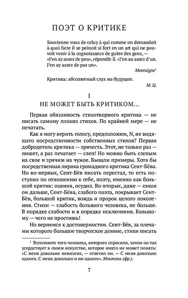 Ветреный век. О поэзии и поэтах - фото 10