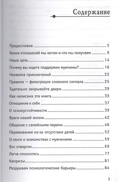 Книга от одиночества: искусство быть одной - фото 2