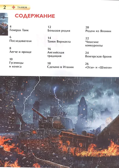 Танки - фото 2