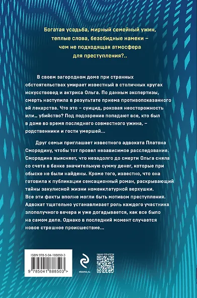 Смерть в золотой раме - фото 2