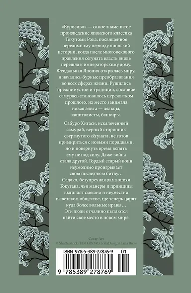 Куросиво - фото 2