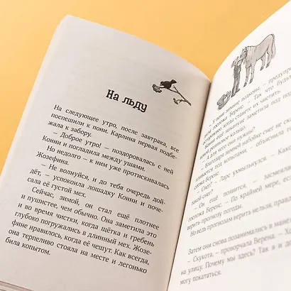 Конни и зимние приключения на конюшне - фото 7