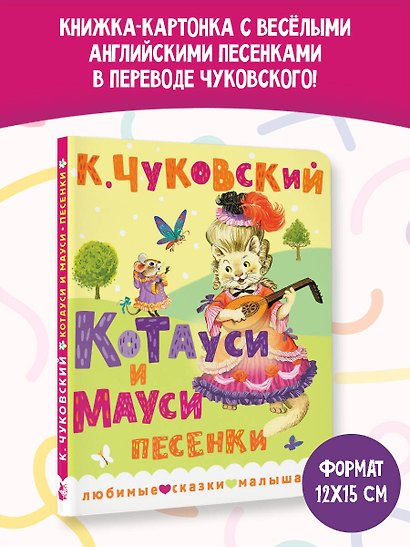 Котауси и Мауси. Песенки - фото 4