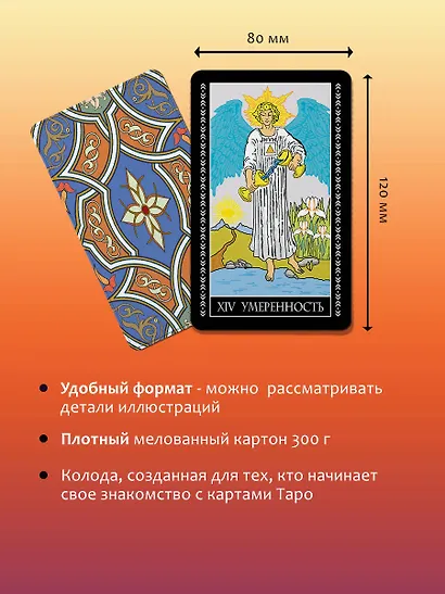 Классическое таро Уэйта для начинающих. 78 карт + инструкция для гадания - фото 6