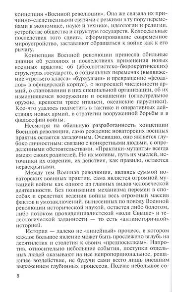 Украинская война. Вооруженная борьба за Восточную Европу в XVI-XVII вв. Книга 2. Турецкий прорыв - фото 4