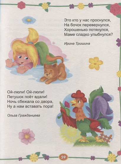 БОЛЬШАЯ КНИГА СКАЗОК ДЛЯ МАЛЫШЕЙ. ЛЮБИМЫЕ ПОТЕШКИ - фото 6