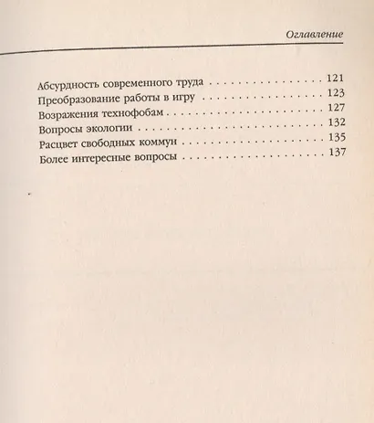 Радость революции - фото 4