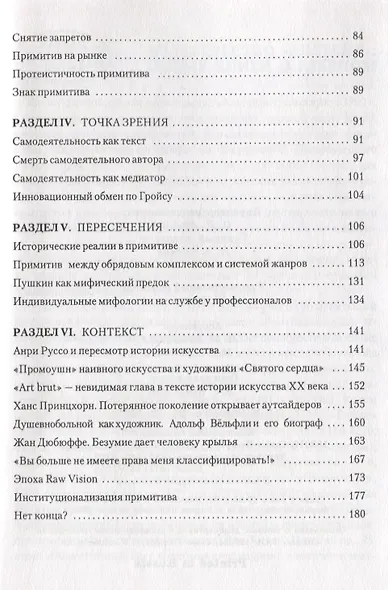 Понять примитив. Самодеятельное, наивное и аутсайдерское искусство в ХХ веке - фото 3