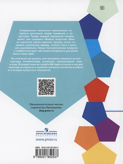 Искусство и современные технологии - фото 2