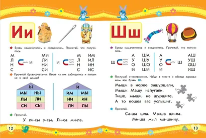 Большая книга заданий и упражнений для подготовки к школе - фото 8