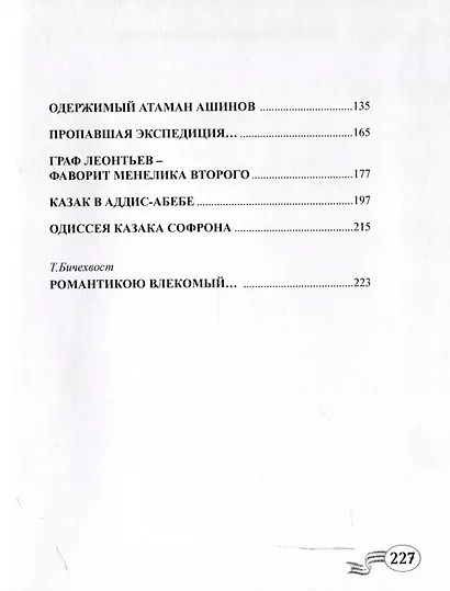 Клинок генерала Бенкендорфа - фото 4