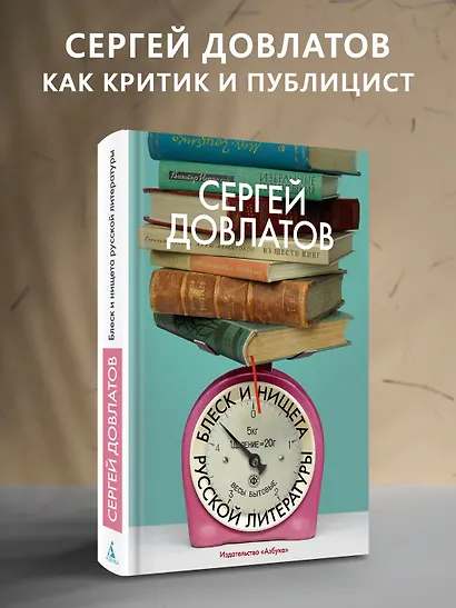 Блеск и нищета русской литературы - фото 4