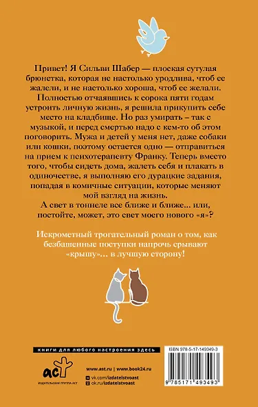 Как я решила умереть от счастья - фото 2