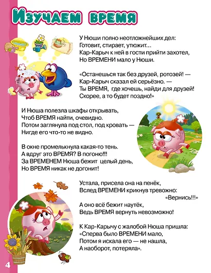 Первая книга знаний со Смешариками - фото 9
