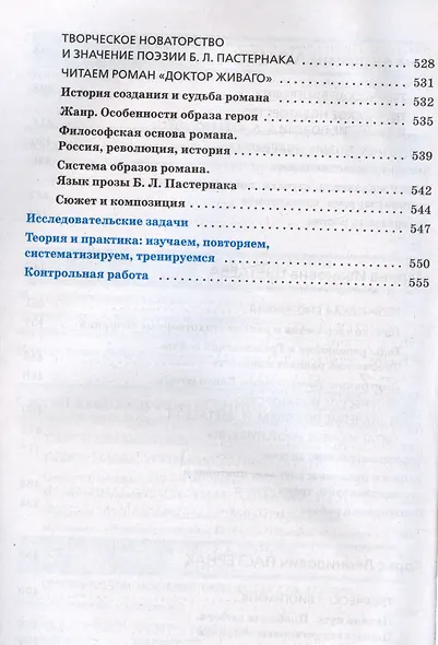 Литература. 11 класс. Учебник. В двух частях. Часть 1 - фото 6