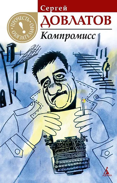 Компромисс - фото 1