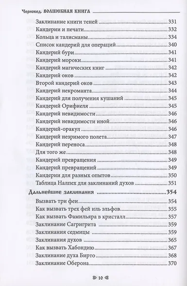 Волшебная книга - фото 8