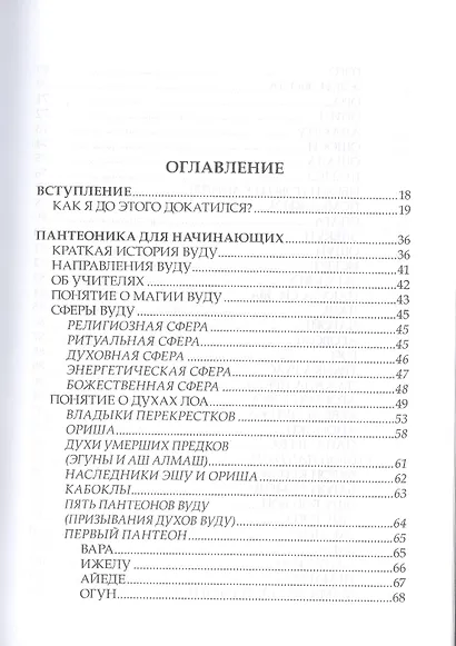 Боевая магия вуду и 50 ритуалов впридачу - фото 2
