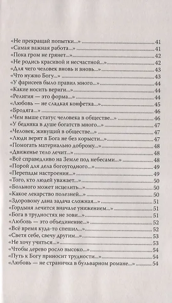 Тишина истины - фото 4