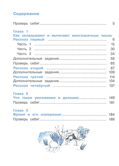Математика. 2 класс. Учебное пособие. В двух частях. Часть 2 - фото 2