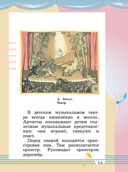 Музыка. 1 класс. Учебное пособие. В двух частях. Часть 2 - фото 3