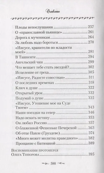 Поминайте наставников ваших. Архиманлрит Троице-Сергиевой Лавры Наум (Байбородин) в воспоминаниях современников - фото 4
