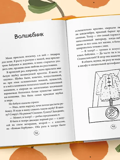 Апельсинки. Честная история одного взросления - фото 8
