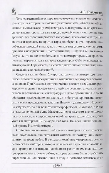 Рим: путь к империи. От латенов до Христа - фото 5