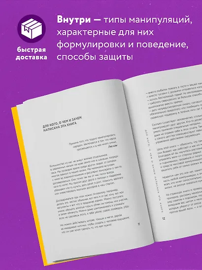 Хватит мной манипулировать! Как распознавать психологические уловки в общении и защищать себя от них - фото 5