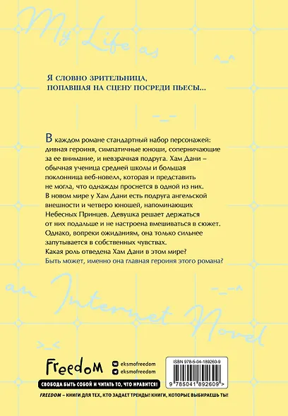 Моя жизнь - веб новелла. Том 1 (Закон бессонницы / My Life as an Internet Novel). Манхва - фото 2