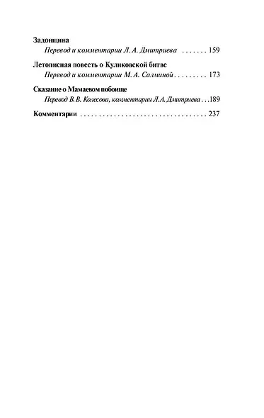 Слово о полку Игореве - фото 6